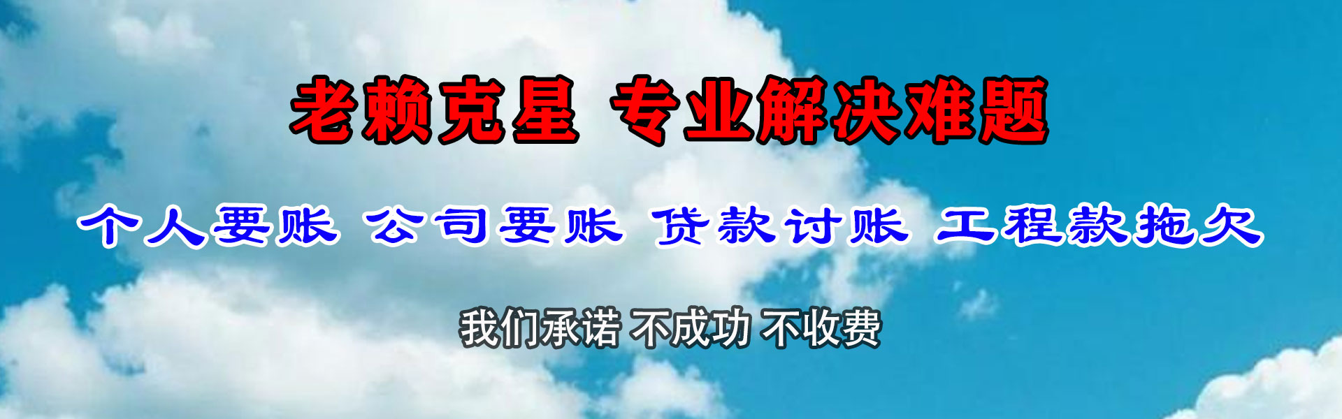 来安讨债公司